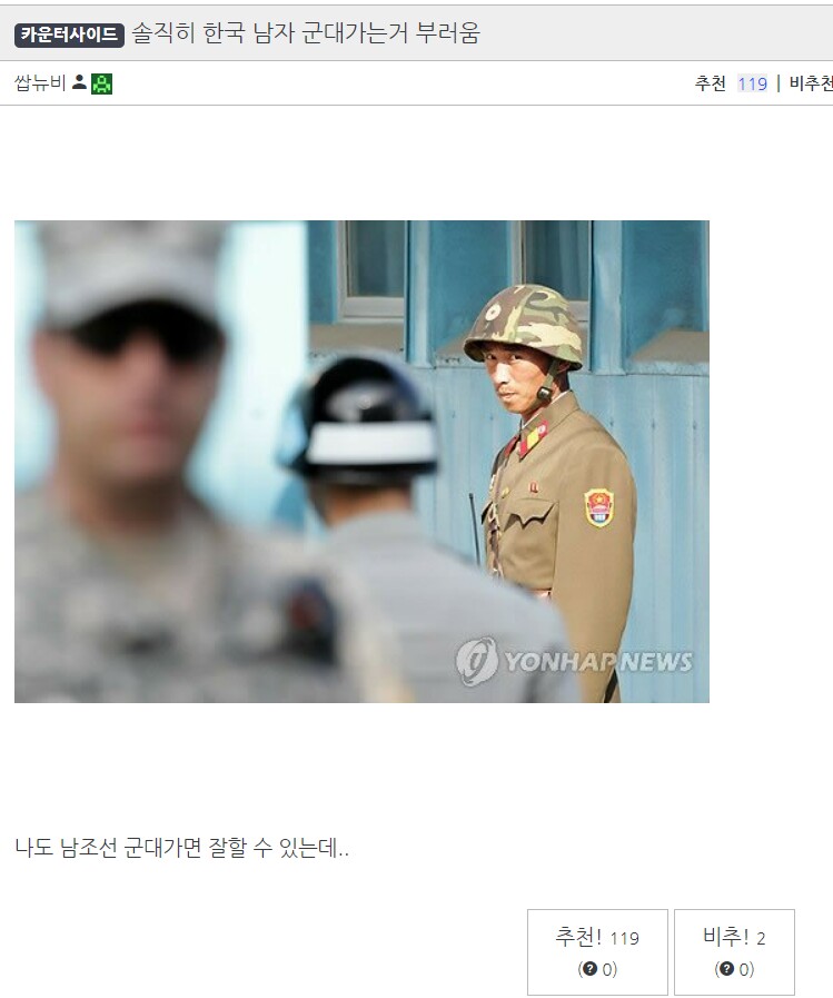 솔직히 한국 남자 군대가는거 부러움