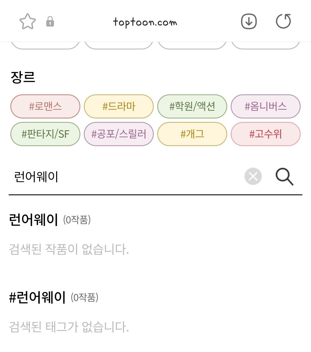 탑툰 대표 사과문 올라옴