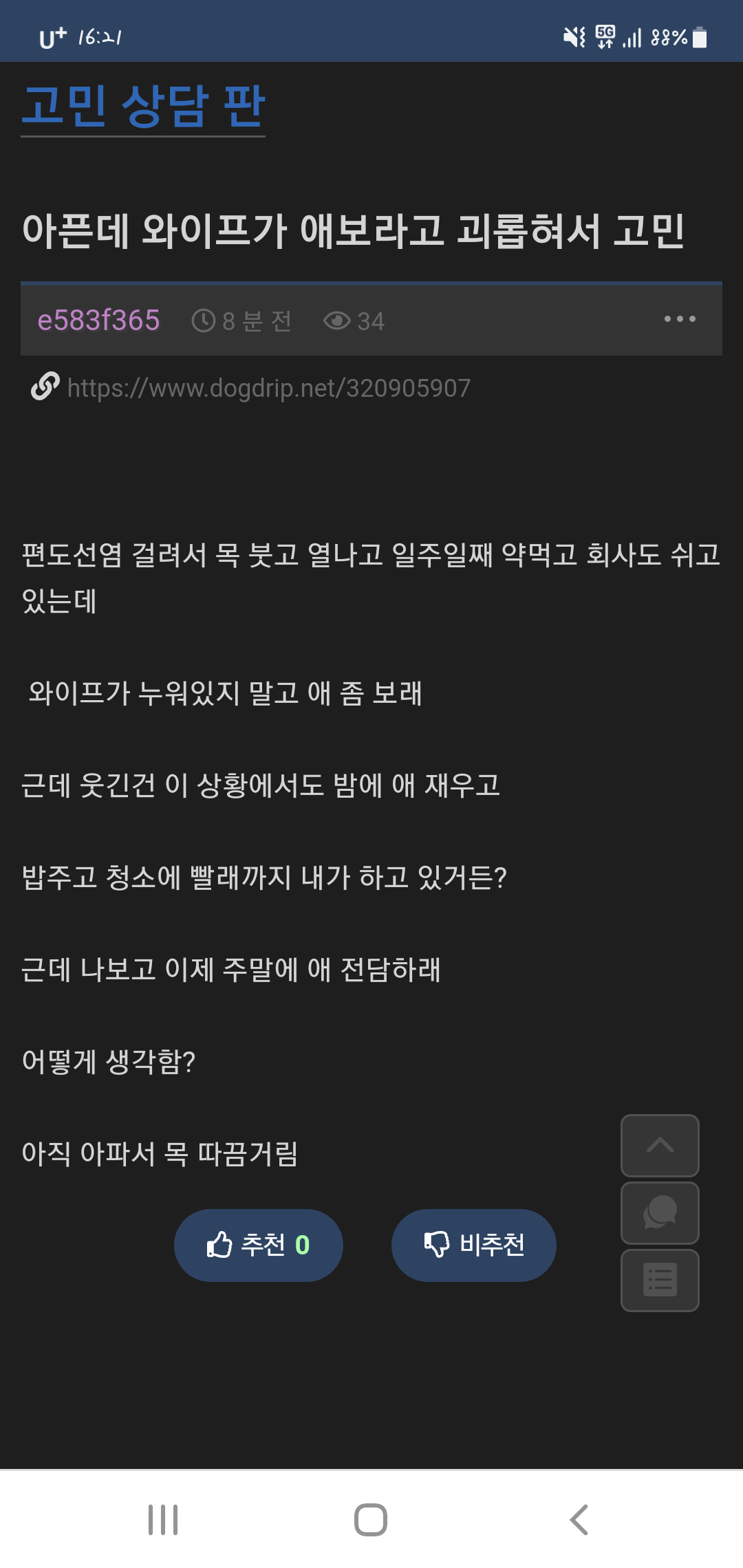 아픈데 애보라고 시키는 와이프