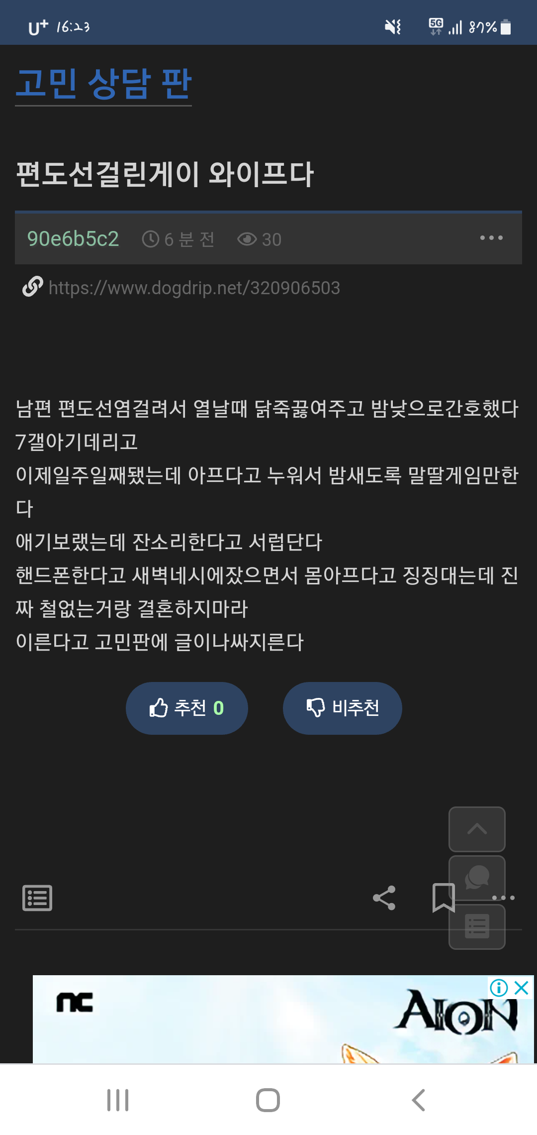 아픈데 애보라고 시키는 와이프