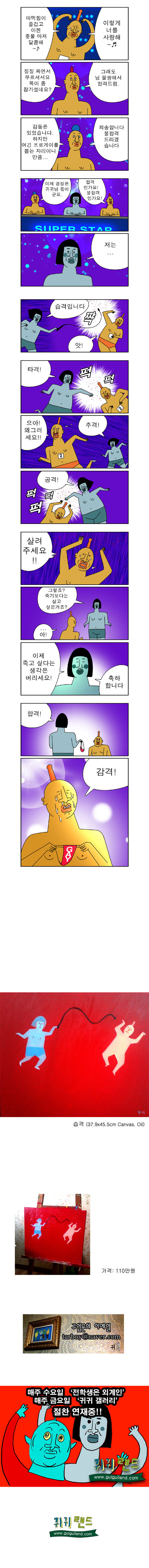 귀귀) 슈퍼스타 게이.manhwa