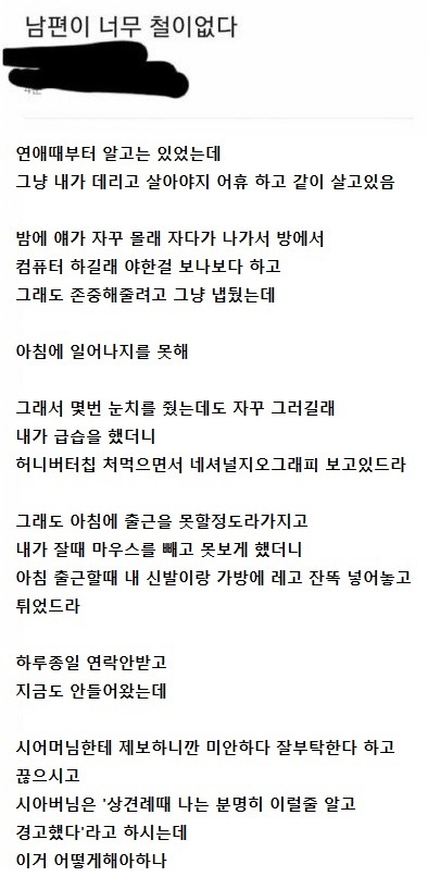 철 없는 남편이 걱정인 아내