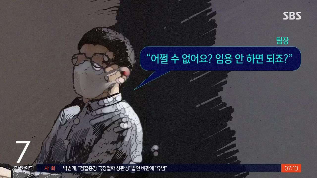 노원구청에서 수당 허위신청 문제 삼자 협박성 발언