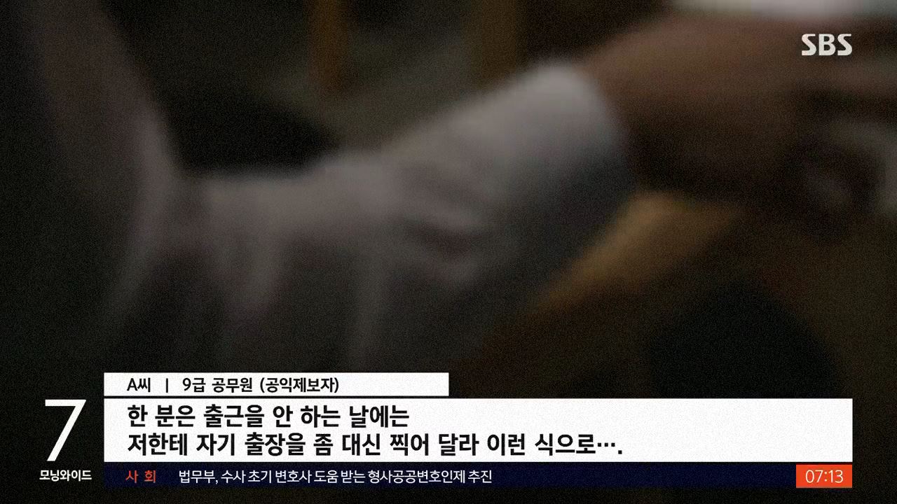 노원구청에서 수당 허위신청 문제 삼자 협박성 발언