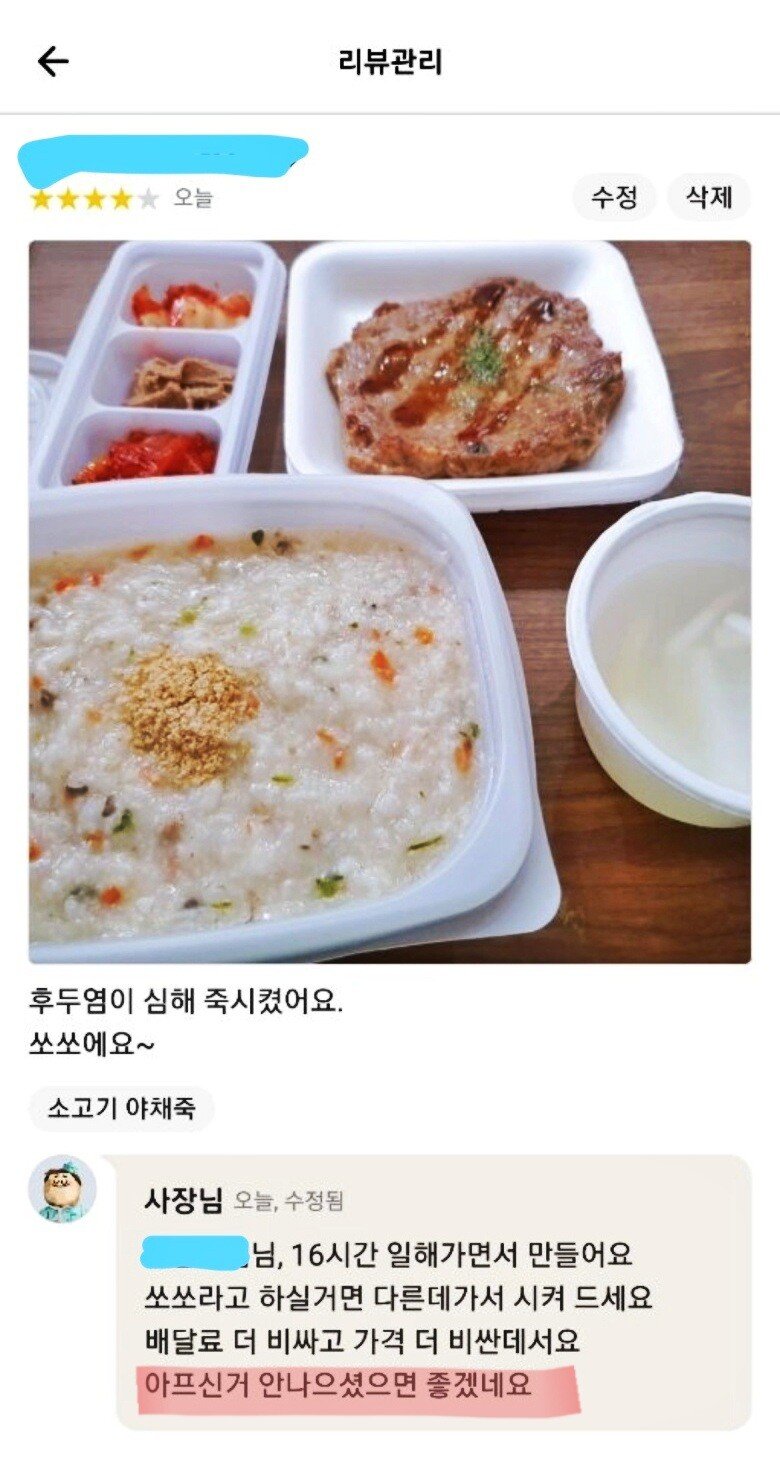 배민리뷰 싸이코패스 사장 댓글.jpg