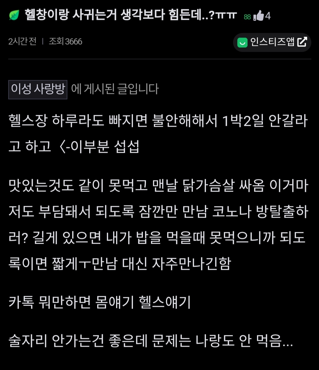 헬창남친이랑 사귀는 건 힘들어~　jpg