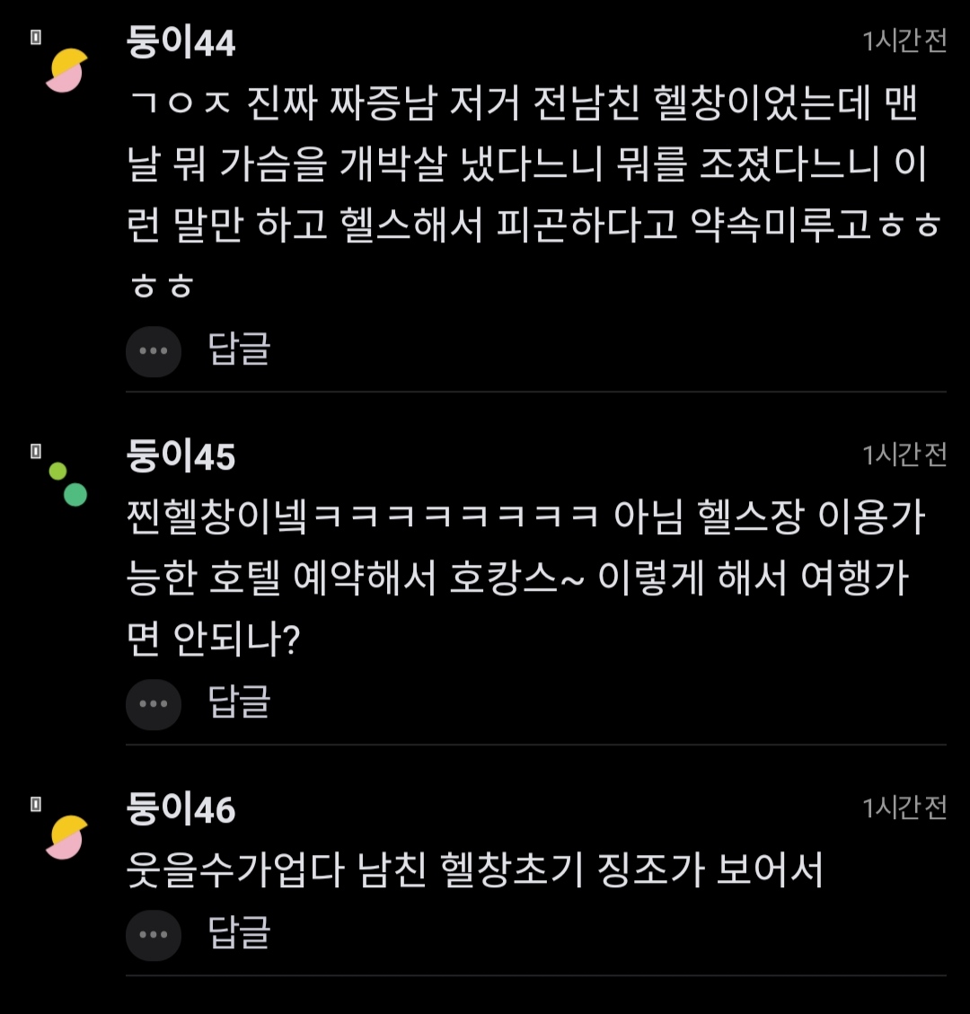 헬창남친이랑 사귀는 건 힘들어~　jpg