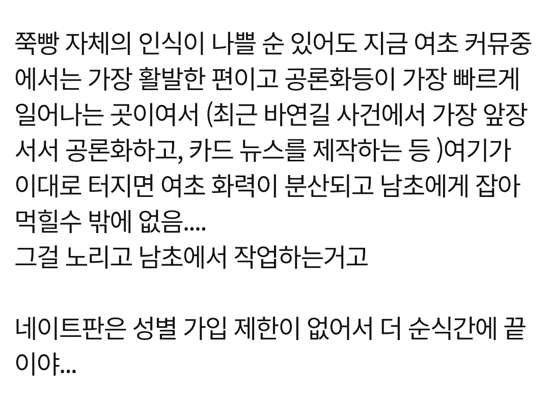 ""한국에서 제일 큰 여초사이트 터졌대..."".jpg