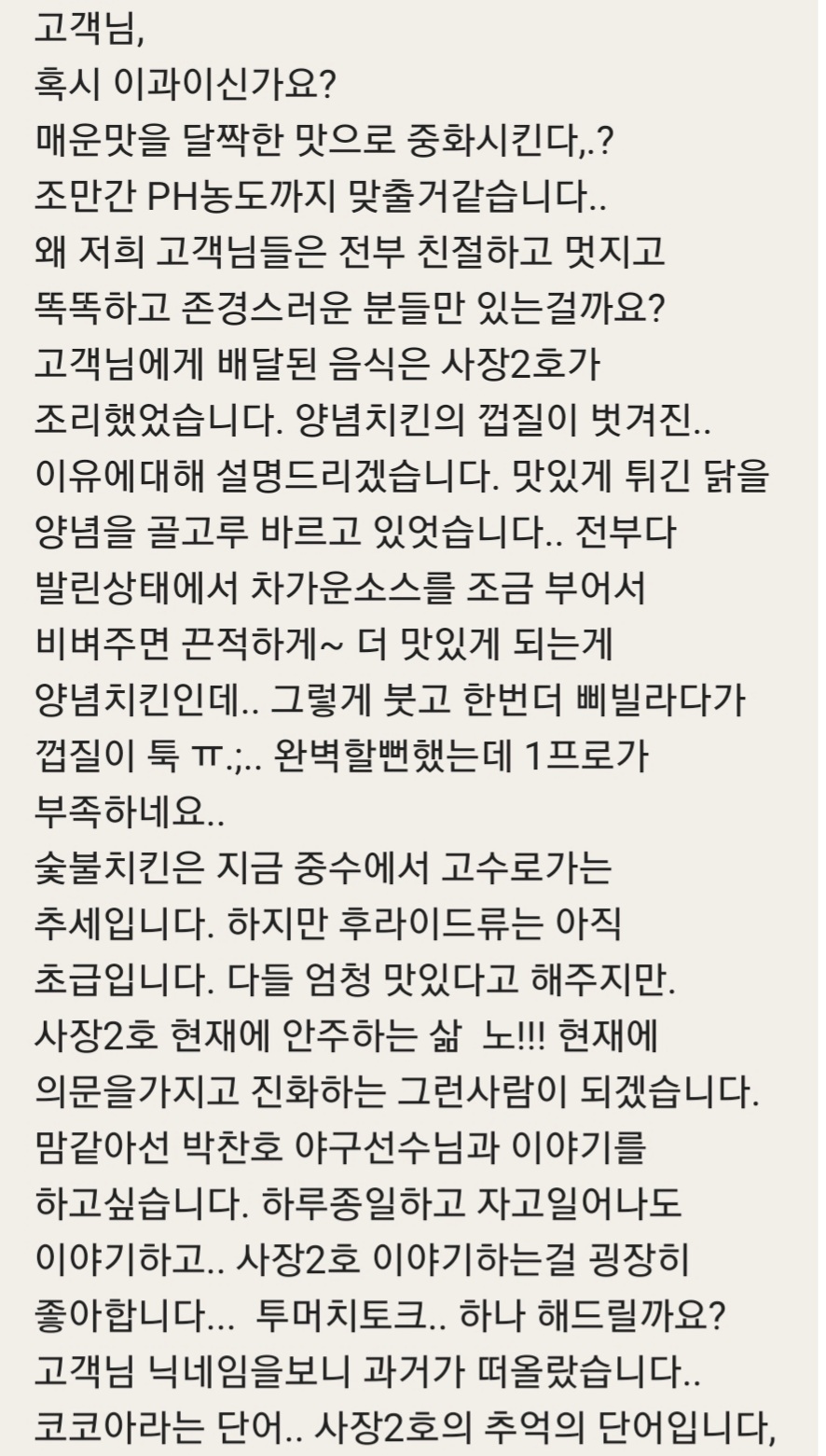 은근히 말많은 사장님...jpg