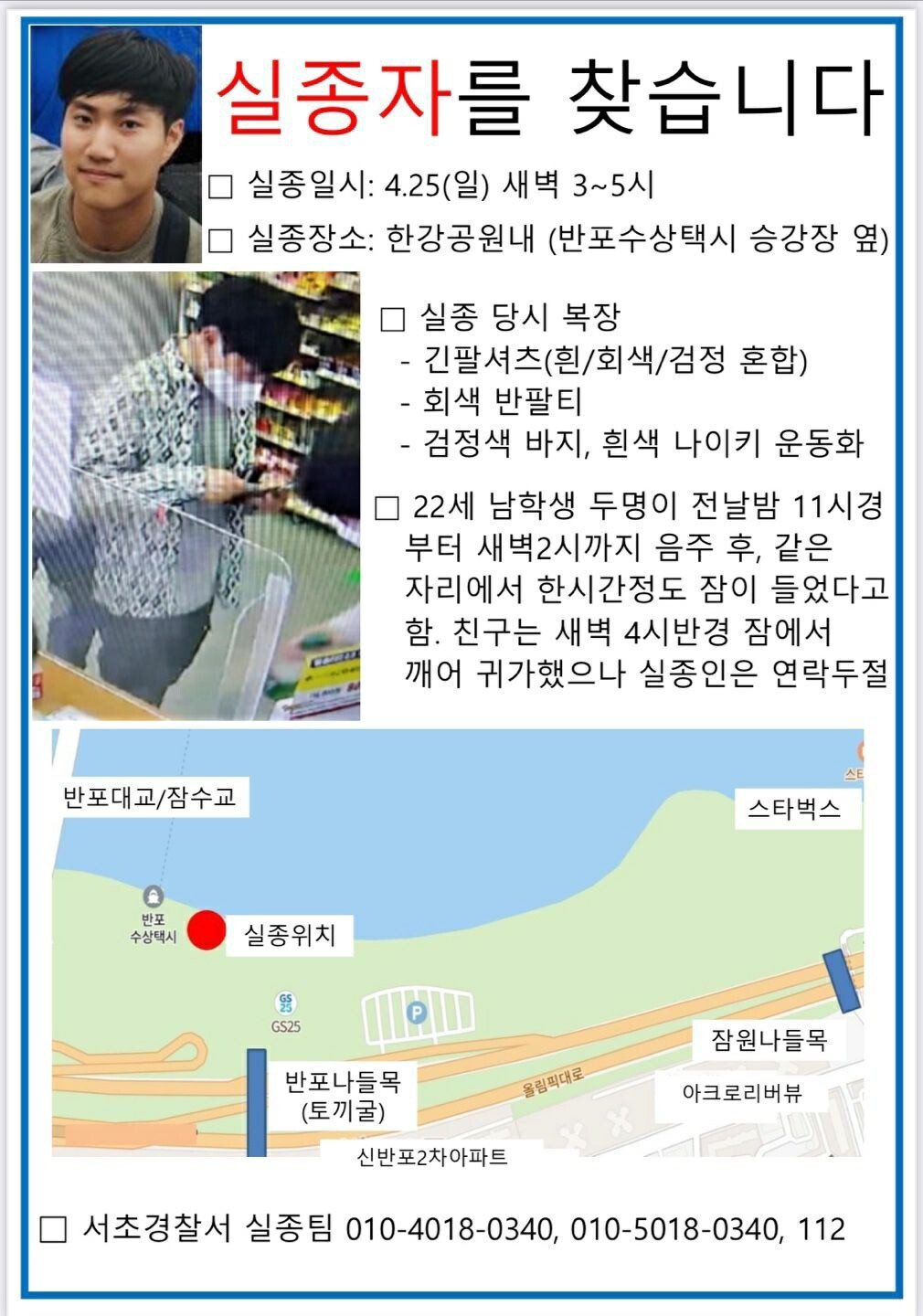 A college student who slept at Han River Park has been missing for four days.a police investigation