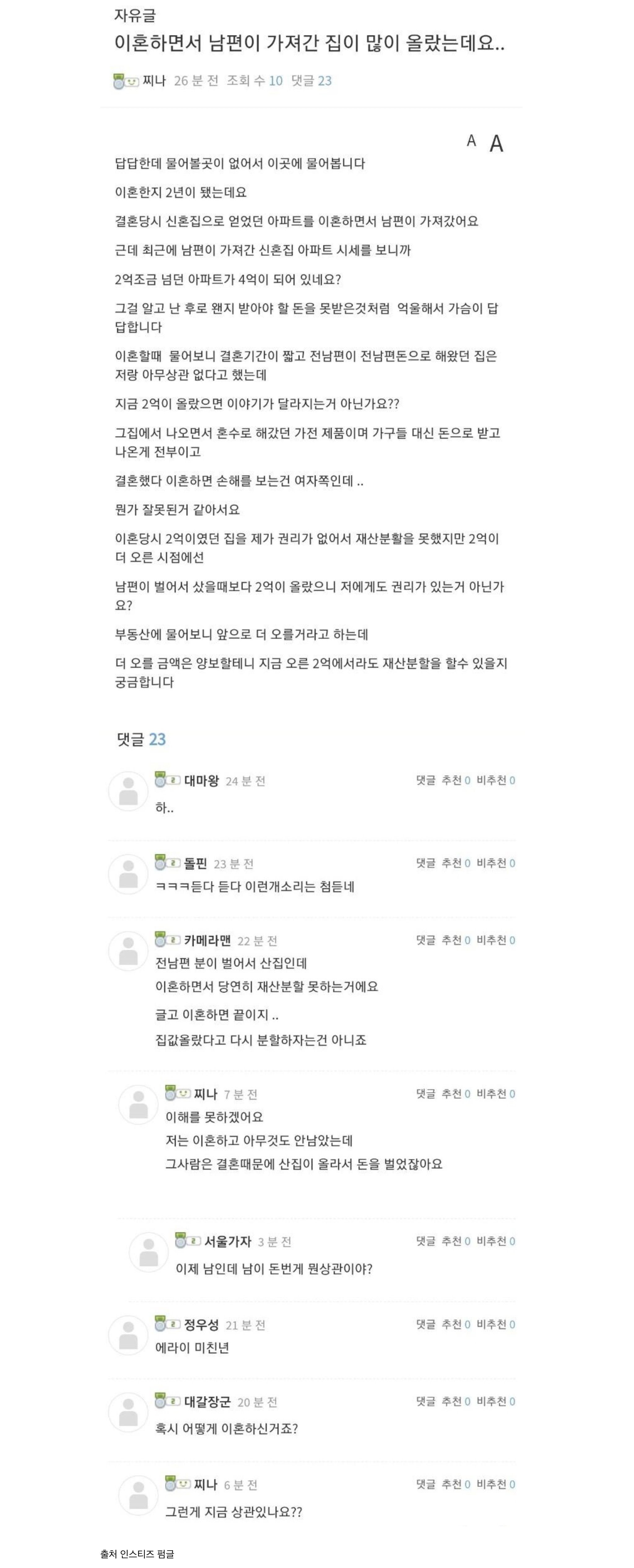 재산분할 논리 레전드