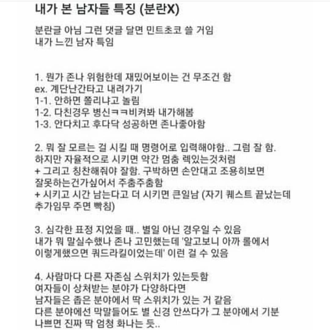 남자들도 인정하는 여자가 쓴 남자들의 특징