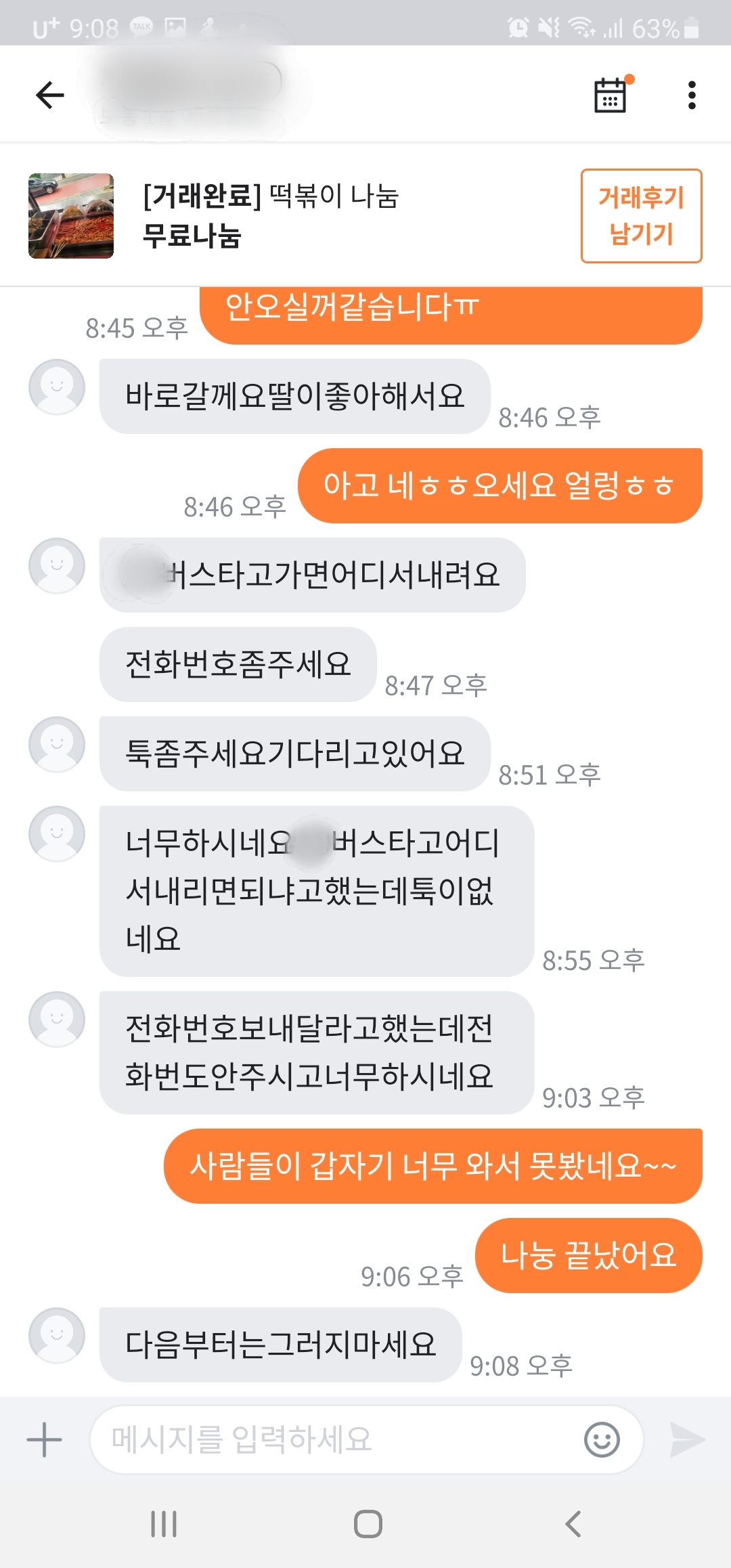 당근마켓..떡볶이 나눔.jpg