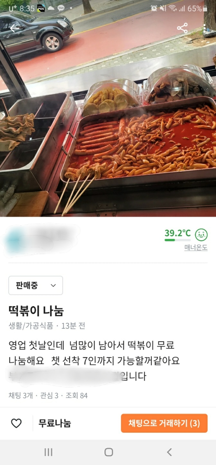 당근마켓..떡볶이 나눔.jpg