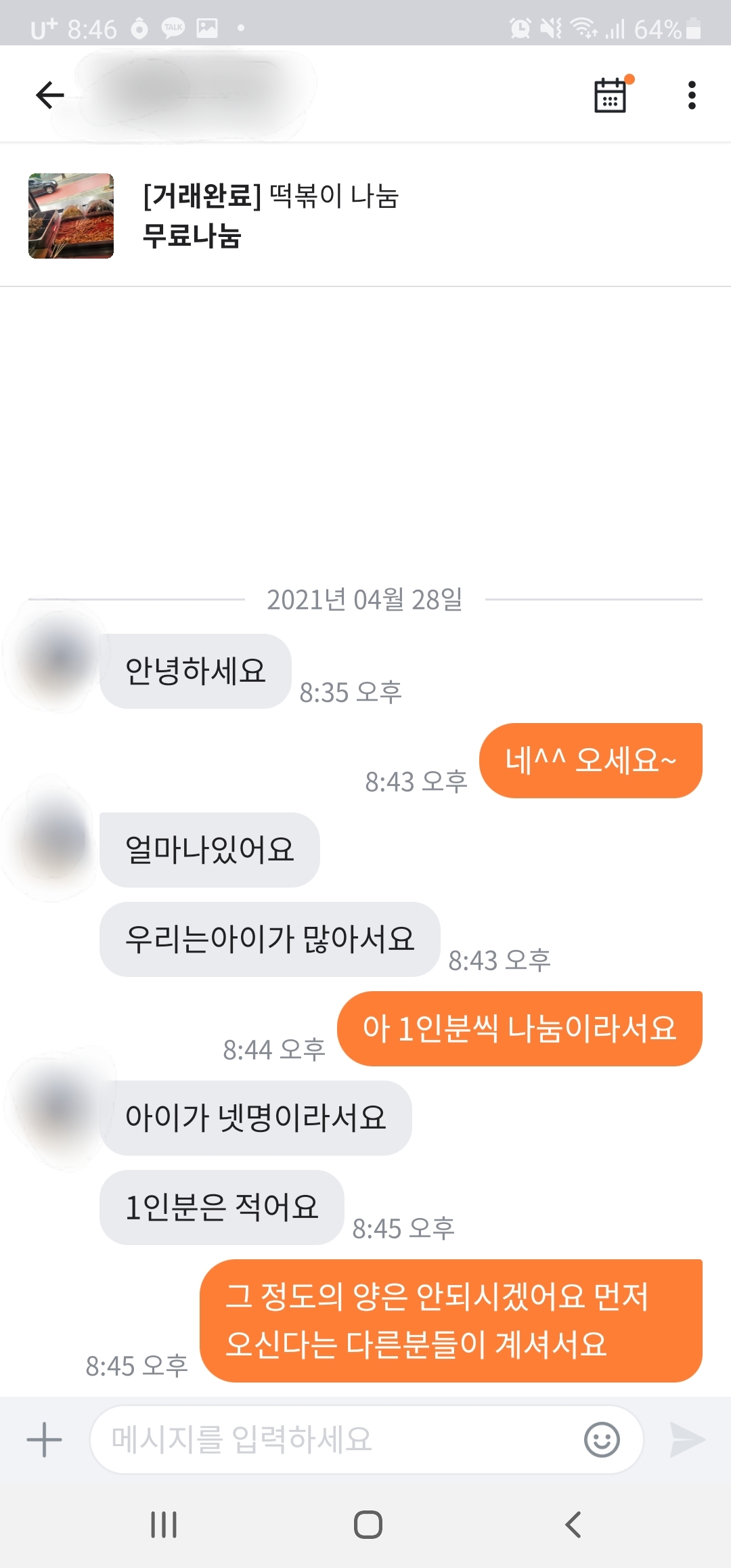 당근마켓..떡볶이 나눔.jpg