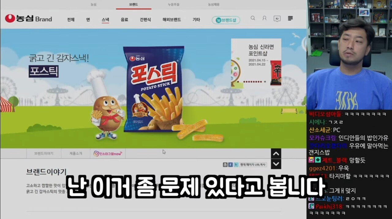 침착맨의 가루 집착