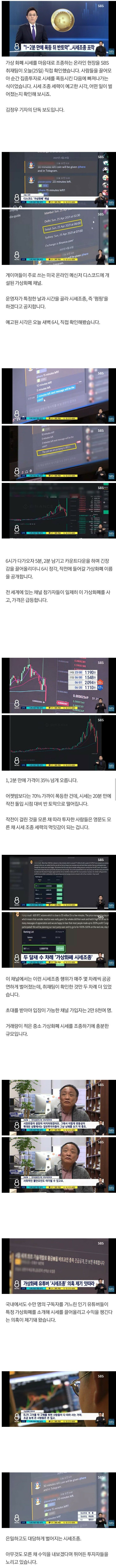 비트코인 시세조종 포착