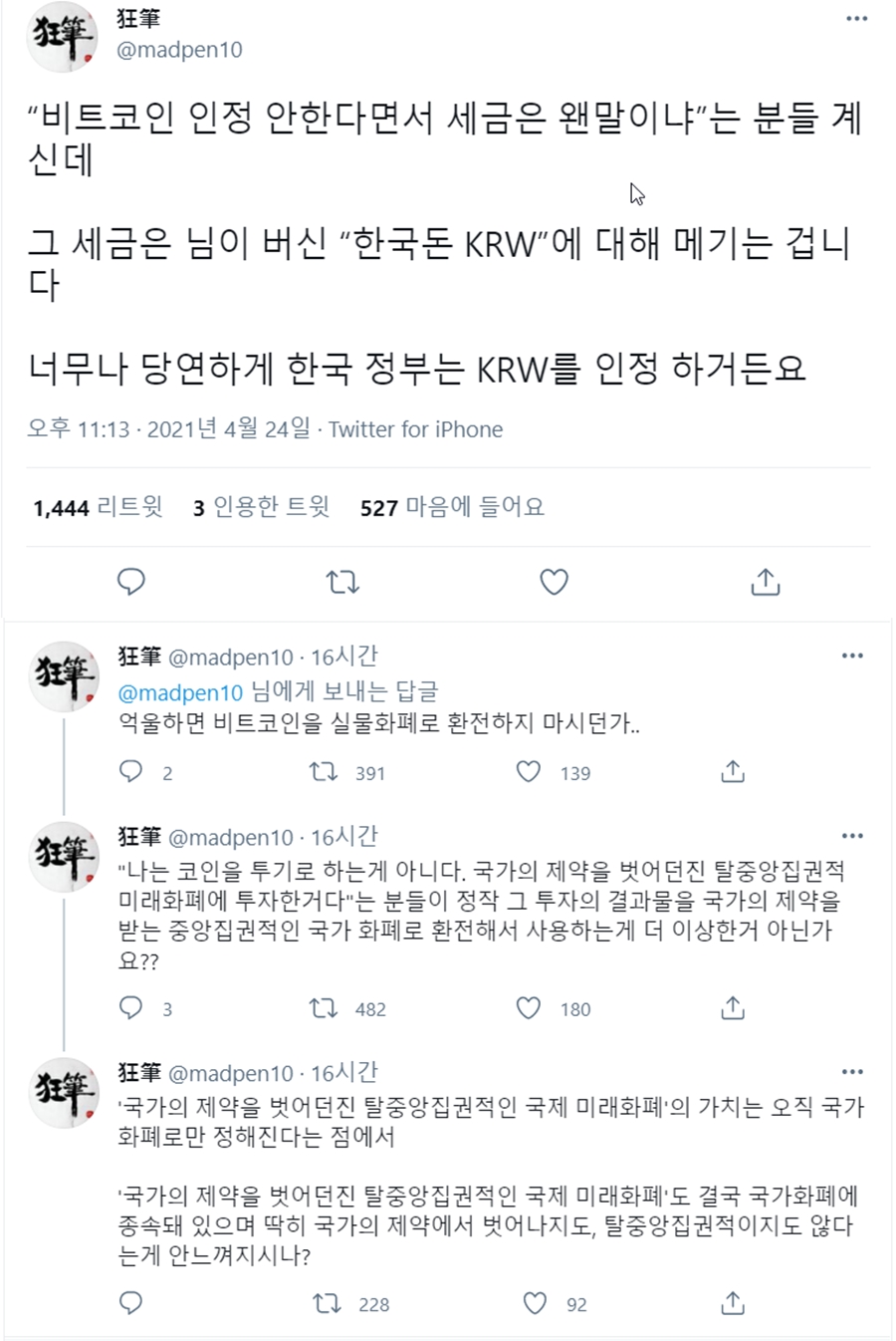 비트코인 하면서 세금 안 내는 꿀팁 알려준다~