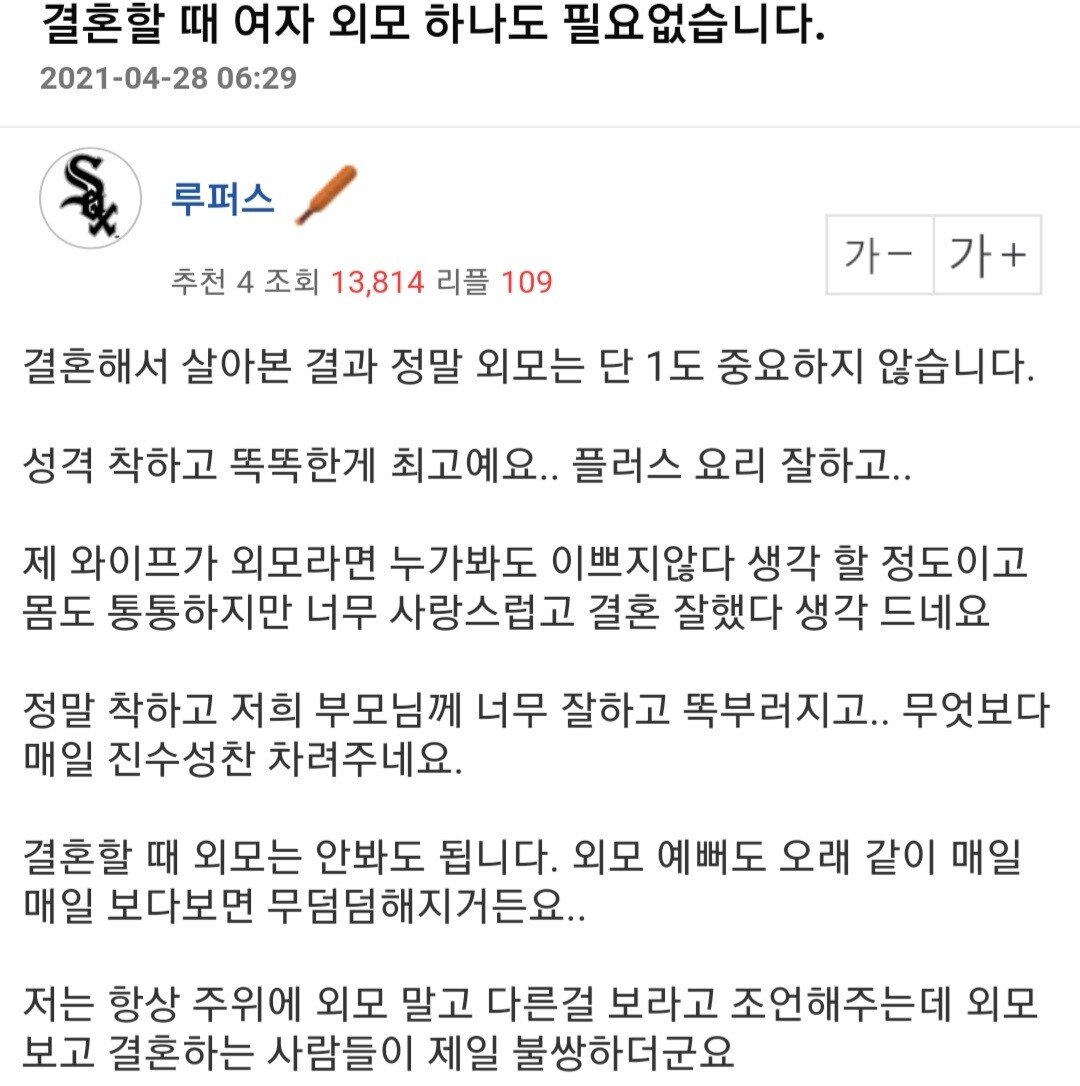 앰팍)결혼할 때 여자 외모 하나도 필요없습니다.jpg