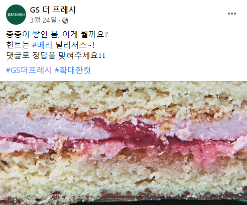 Gs25 또 새로운거 나옴