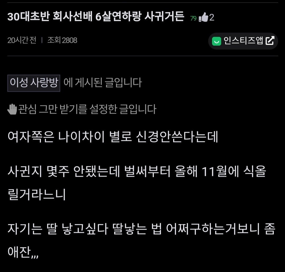 ""6살 연하녀랑 사귄다고 신나하네..."".jpg