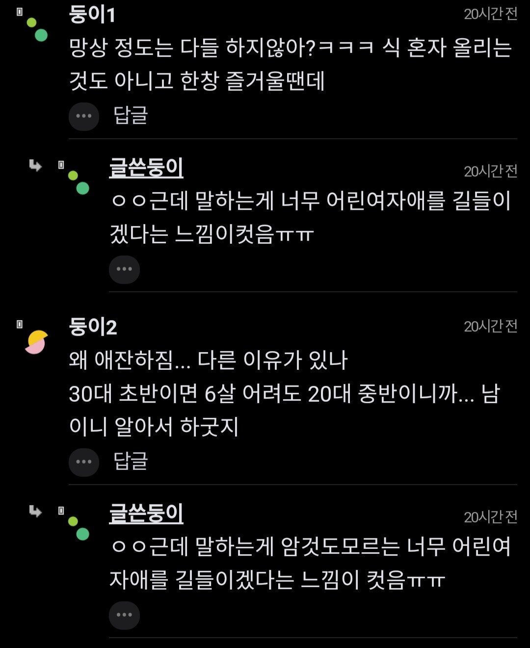 ""6살 연하녀랑 사귄다고 신나하네..."".jpg
