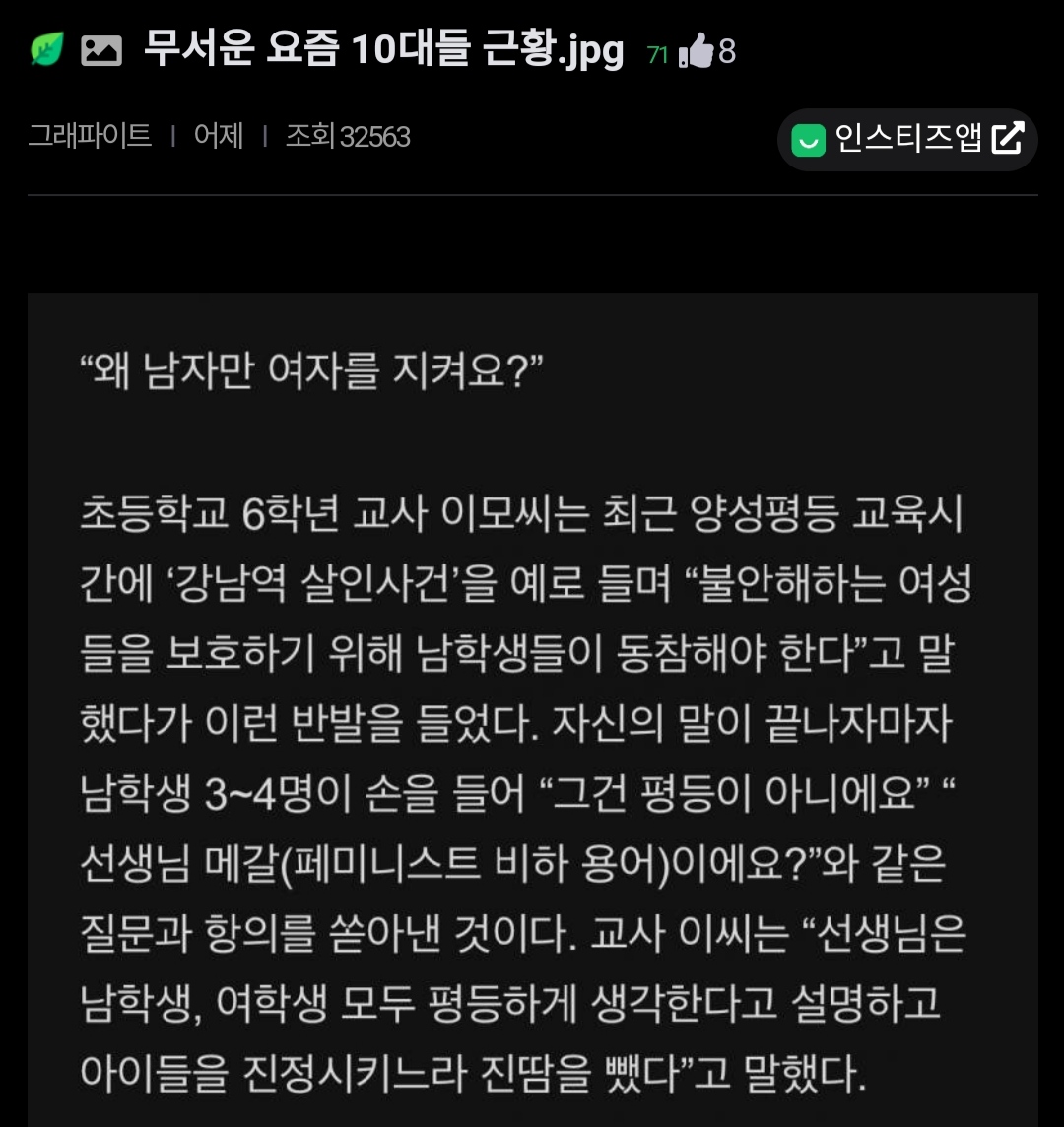 무서워진 요즘 10대들...jpg