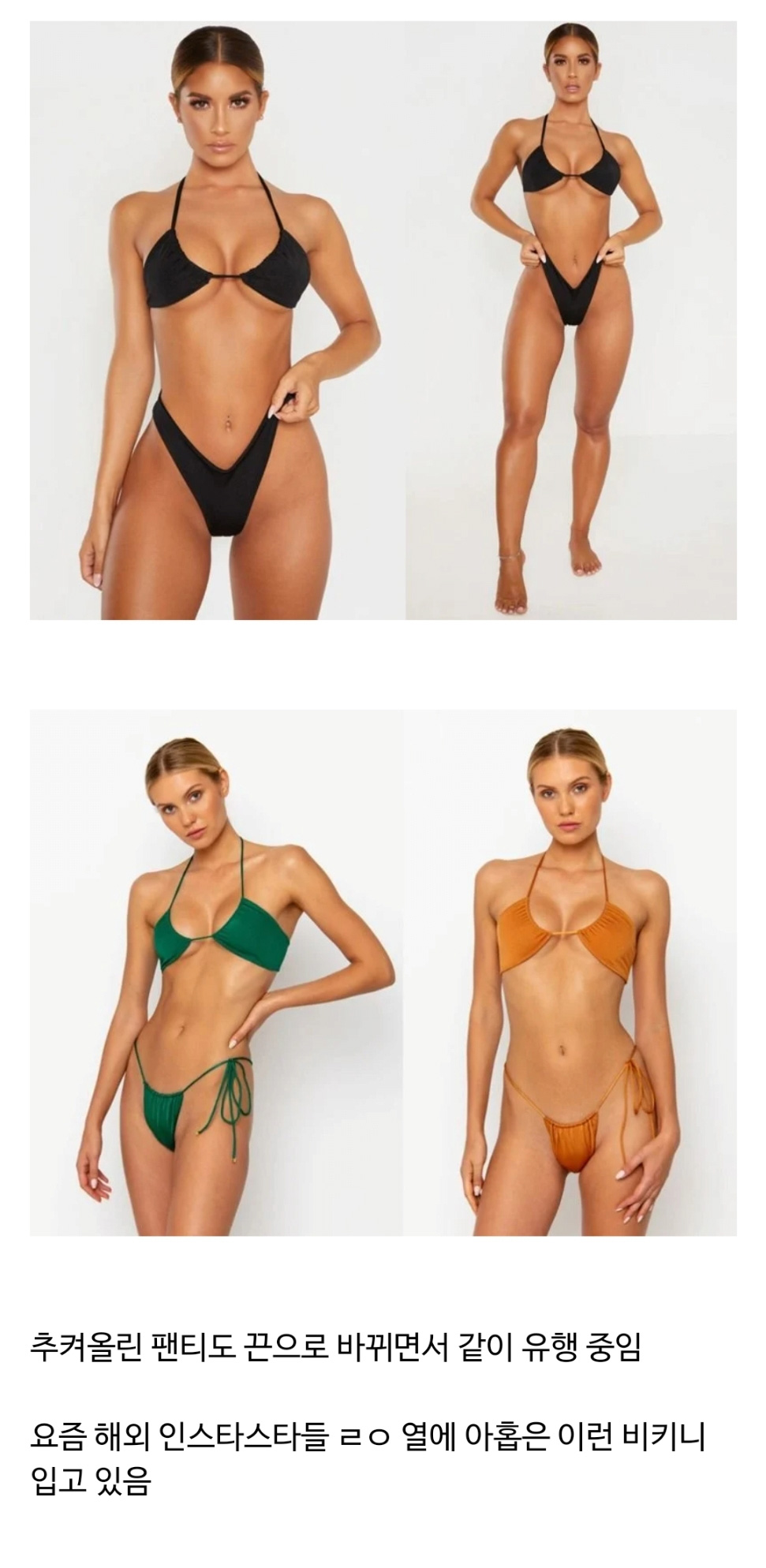 2021 Bikini Trend