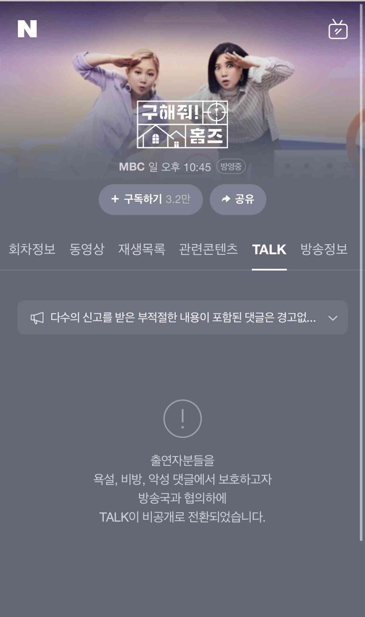 박나래나오는프로 댓글근황