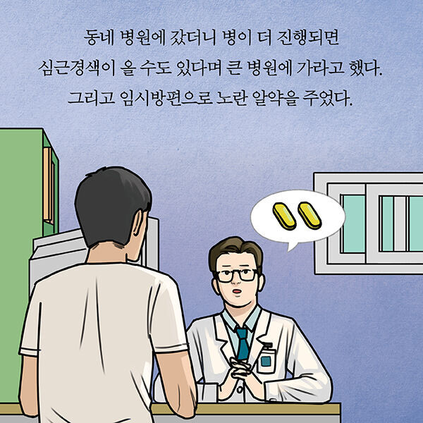 What happens when a dirt spoon that a Seoul National University doctor witnessed hurts.