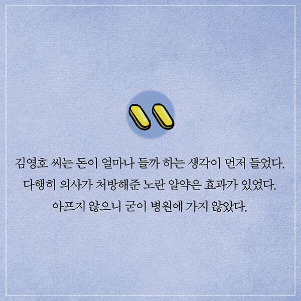 서울대 의사가 목격한 흙수저가 아프면 겪는 일