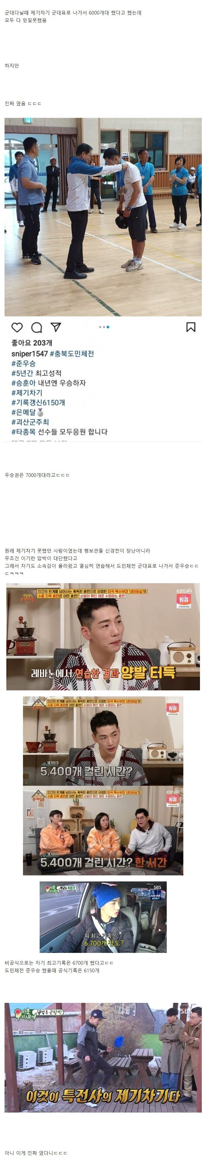 제기차기 연속으로 6000개 찼다는 특전사 출신 연예인