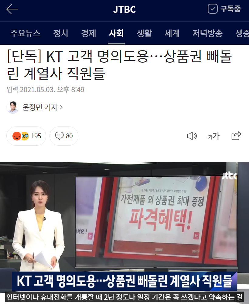 [단독] KT 고객 수천명 명의도용... 수억원대 상품권 빼돌린 KT 직영점 직원들...jpg...