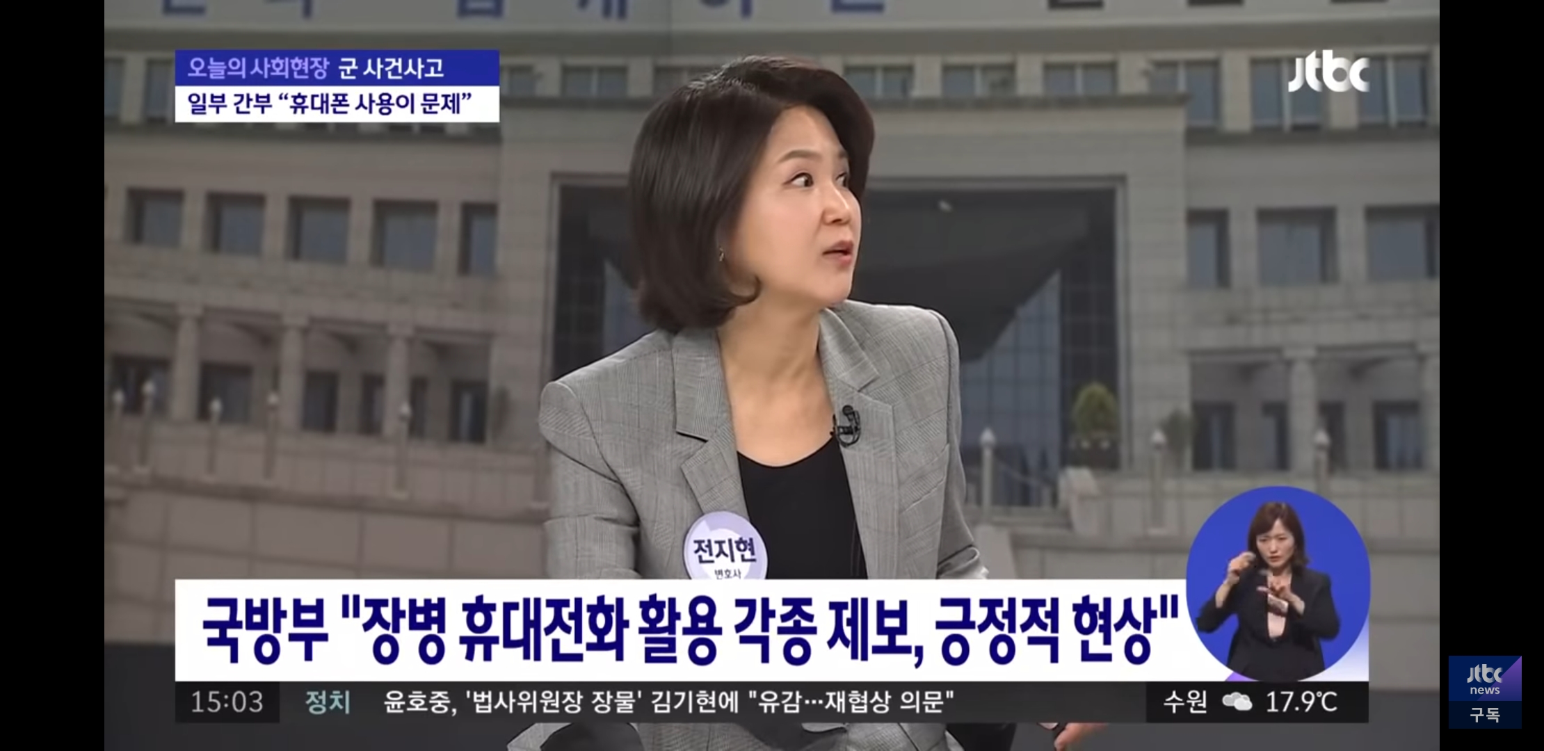 군간부 : ""휴대폰 사용이 문제다""