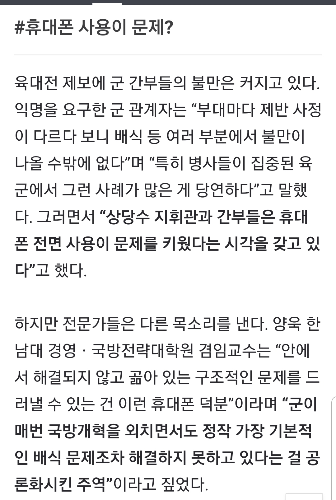 군 부실급식 논란으로 군 수사관 출동!