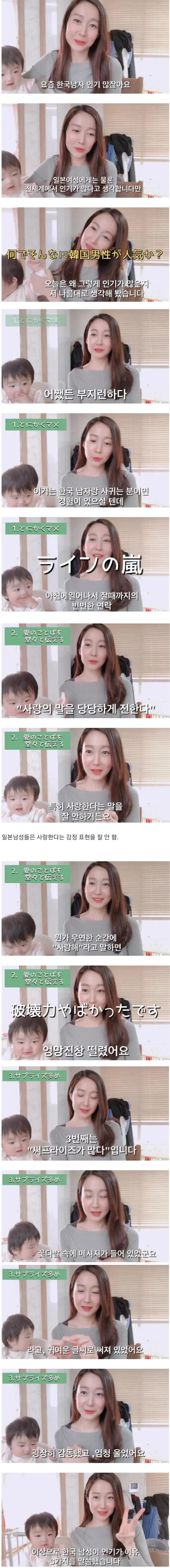 일본인 아내가 말하는 한국남자가 좋은이유