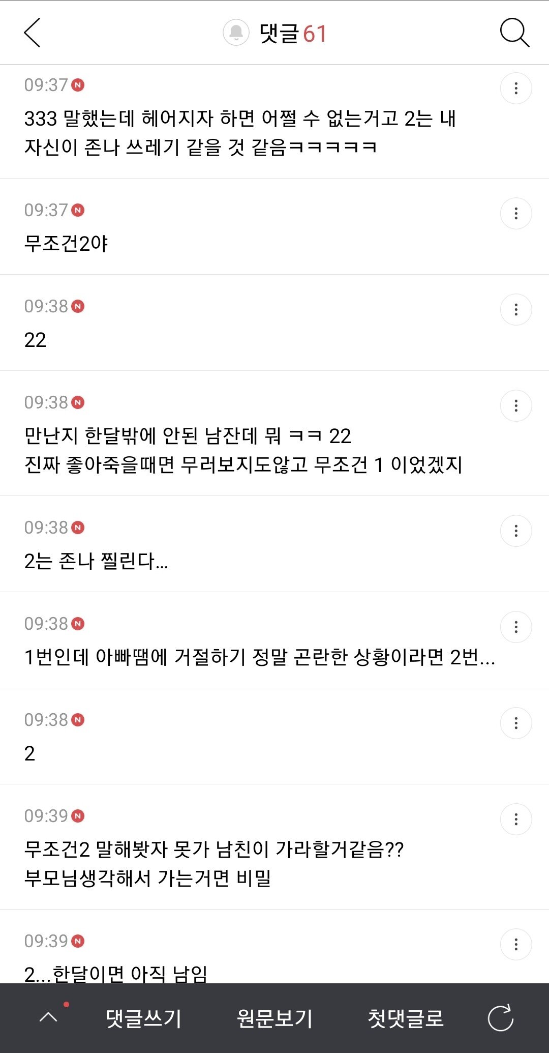 펨코펌)남친있는데 부모님이 나가라는 소개팅 갈까 말까