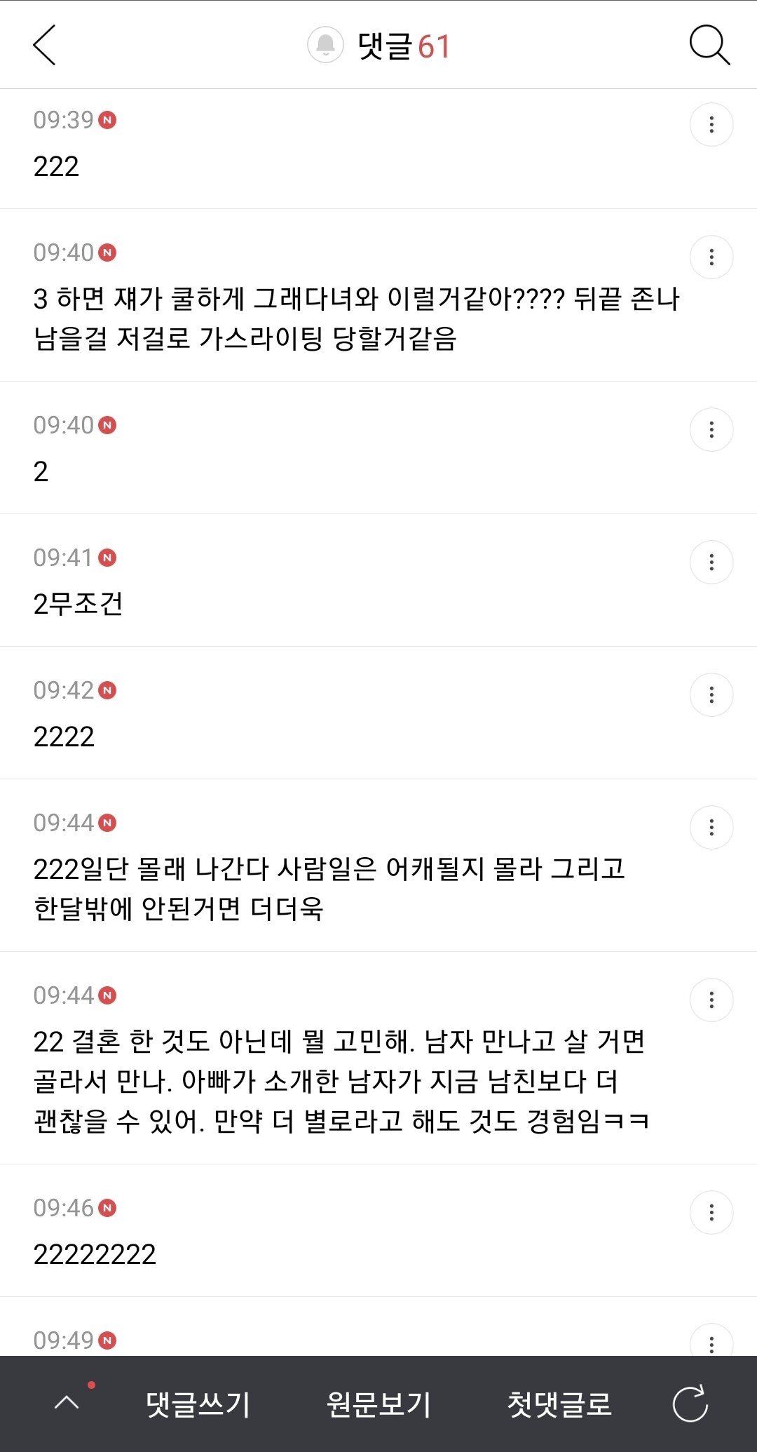 펨코펌)남친있는데 부모님이 나가라는 소개팅 갈까 말까