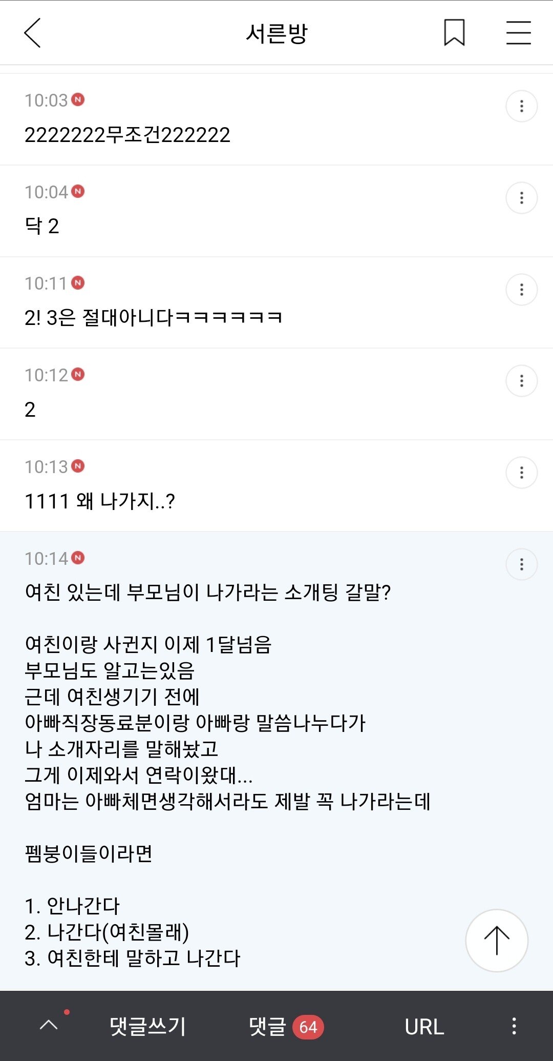 펨코펌)남친있는데 부모님이 나가라는 소개팅 갈까 말까