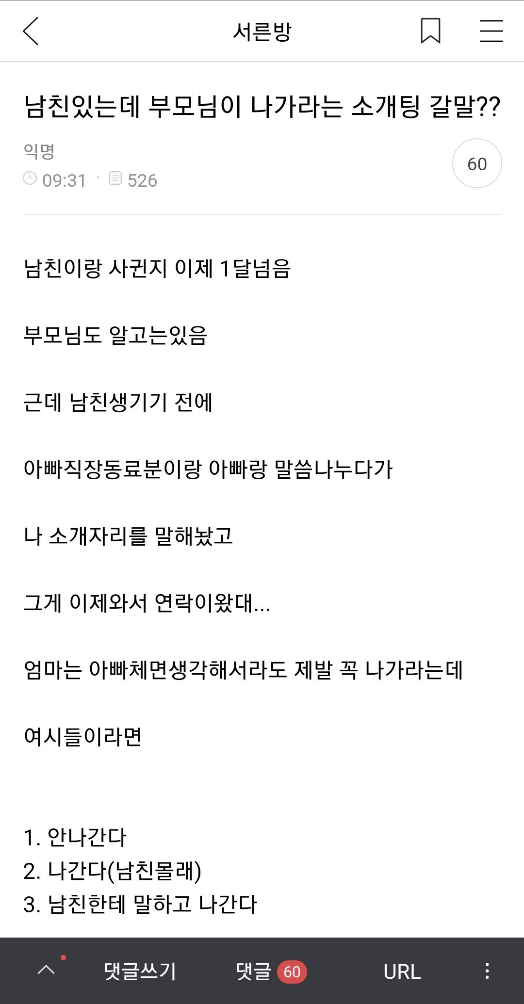 펨코펌)남친있는데 부모님이 나가라는 소개팅 갈까 말까