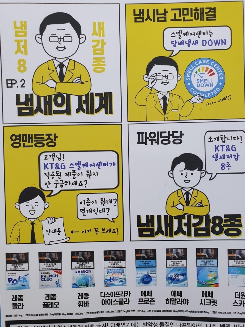 KT&G도 남성혐오 광고??