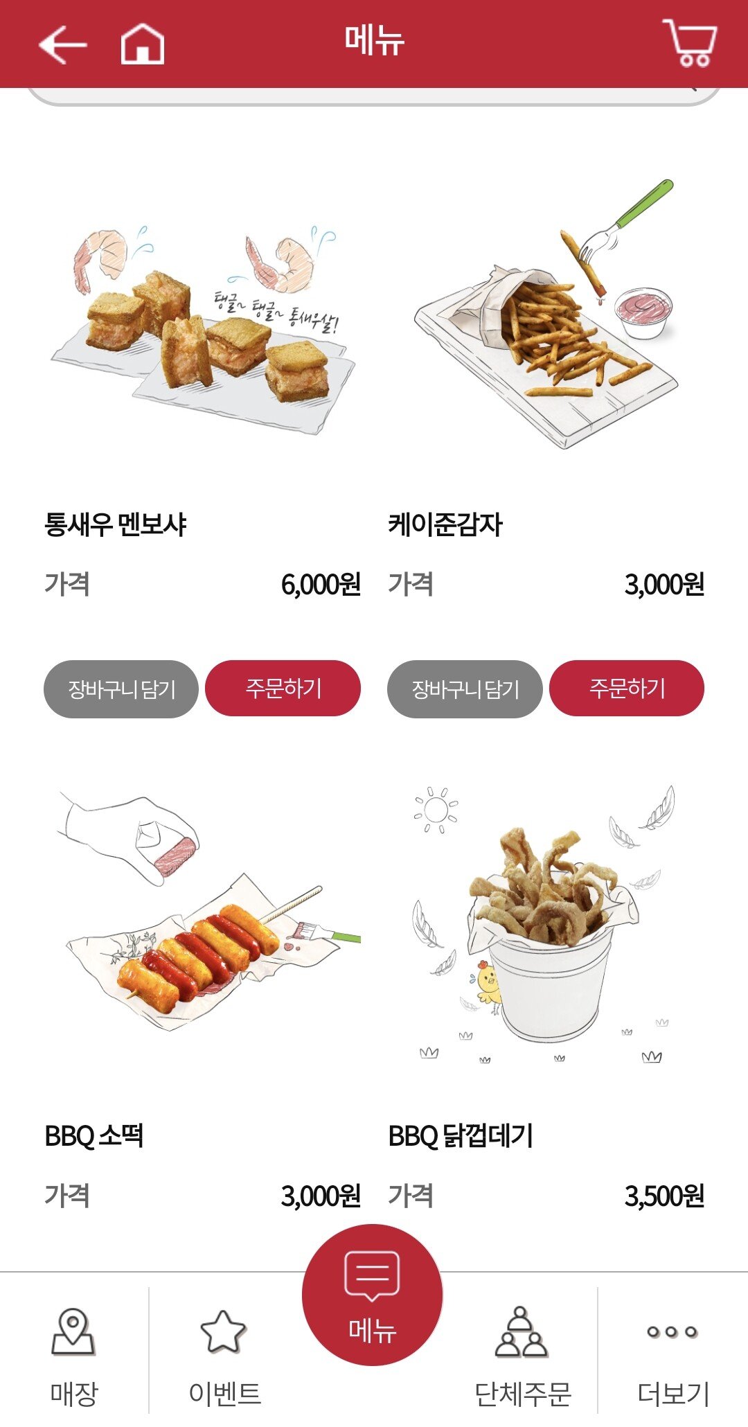 BBQ 소떡소떡