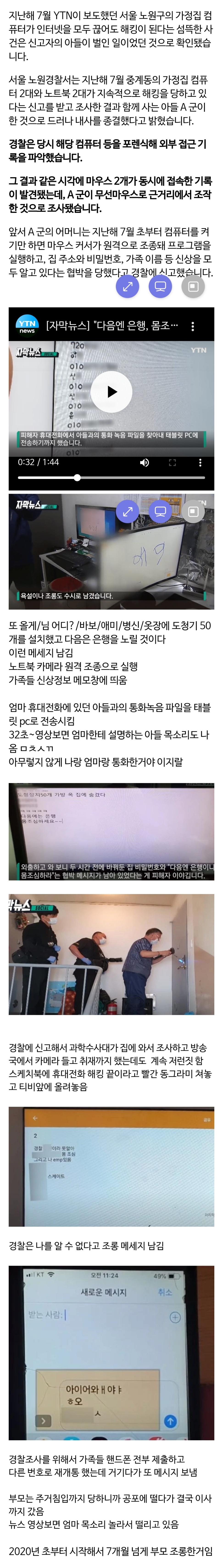 The actions of the son, the perpetrator of the hacking of the house in Junggye-dong.