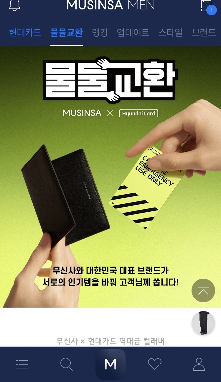 Musinsa X Hyundai Card