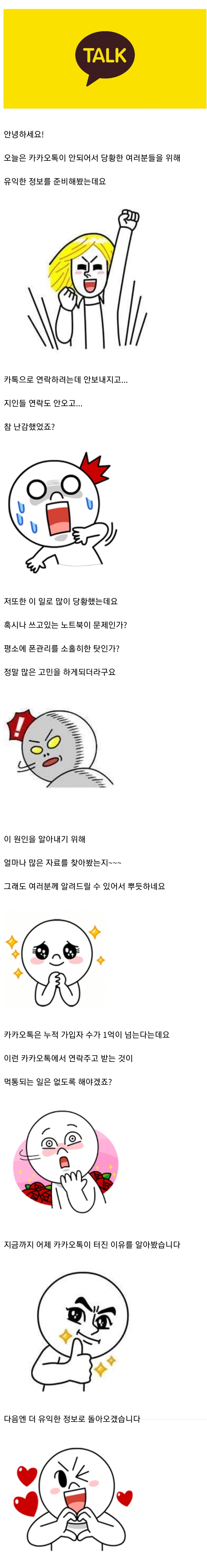 The reason why Kakao Talk exploded yesterday.jpg