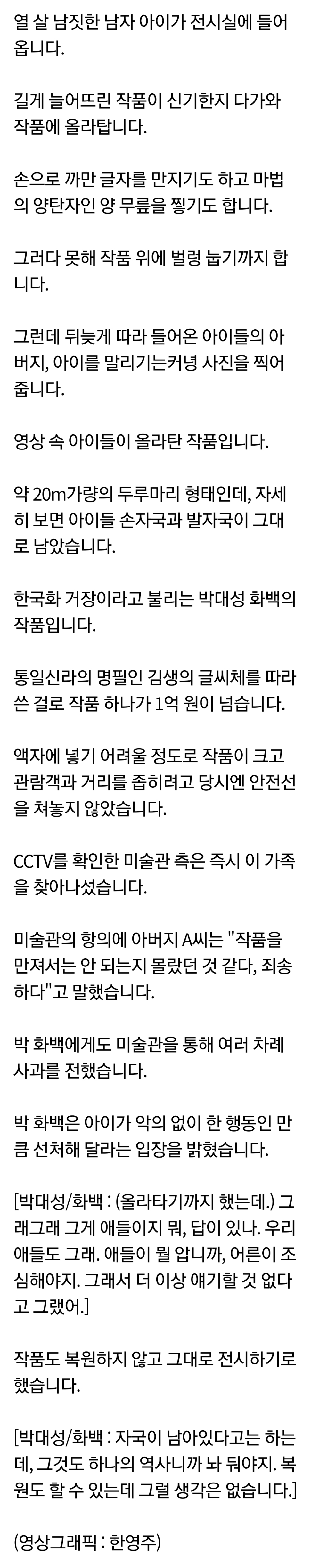 [단독] ''1억원 작품'' 올라탄 아이들영문 모른 아빠는 ''찰칵''
