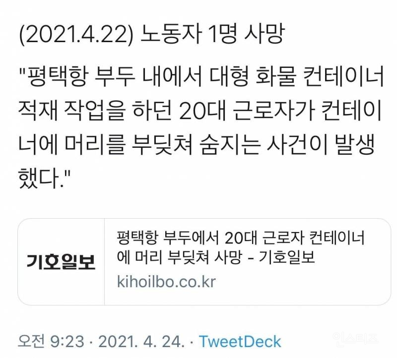 지난 보름간 있었던 산재사망 사고들