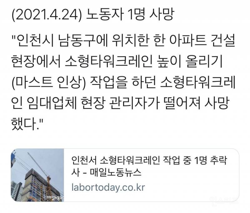 지난 보름간 있었던 산재사망 사고들