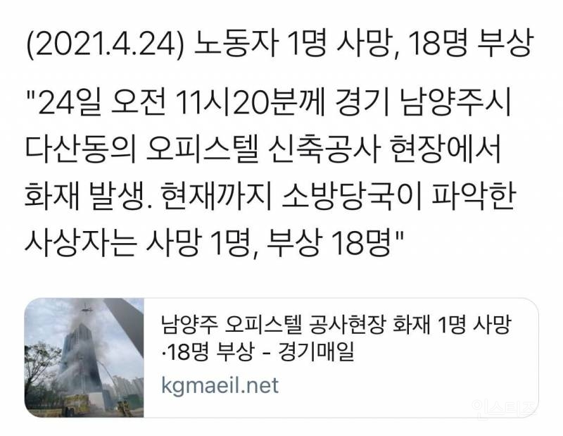 지난 보름간 있었던 산재사망 사고들