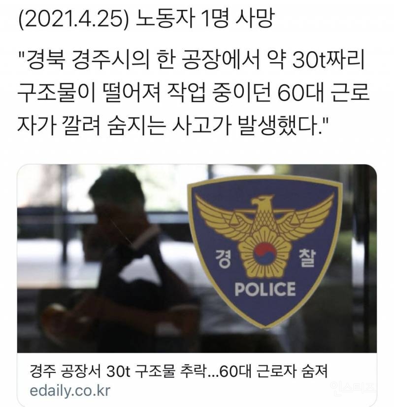 지난 보름간 있었던 산재사망 사고들